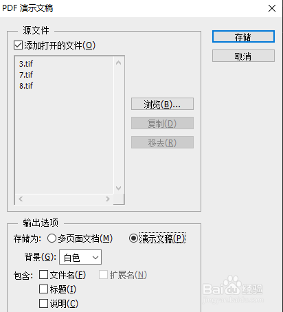 怎么用PS把图片资料转化成PDF文档？