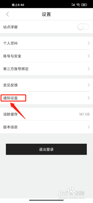 AC派开启优惠促销提醒怎么做
