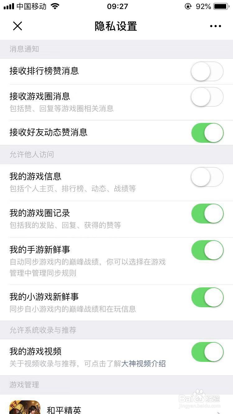 微信如何取消游戏授权