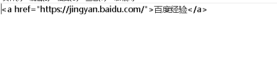 如何制作网页超链接