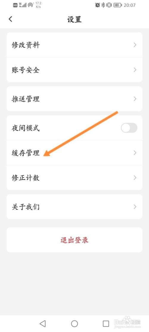 句读咋么清除图片缓存内容