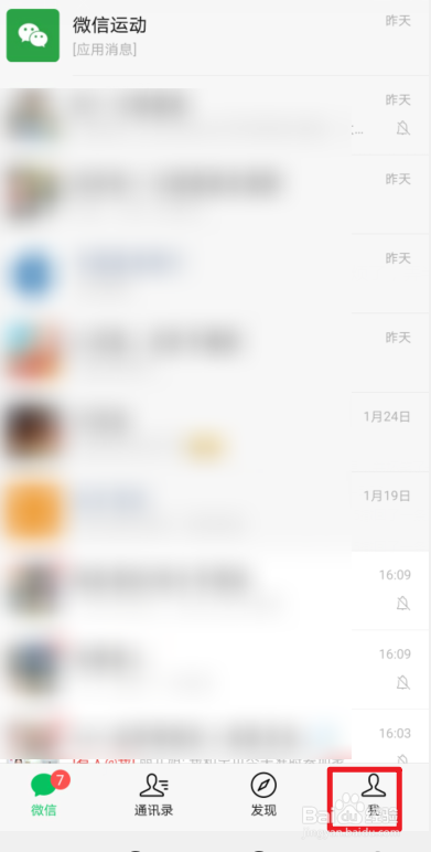 微信密码怎么改新密码