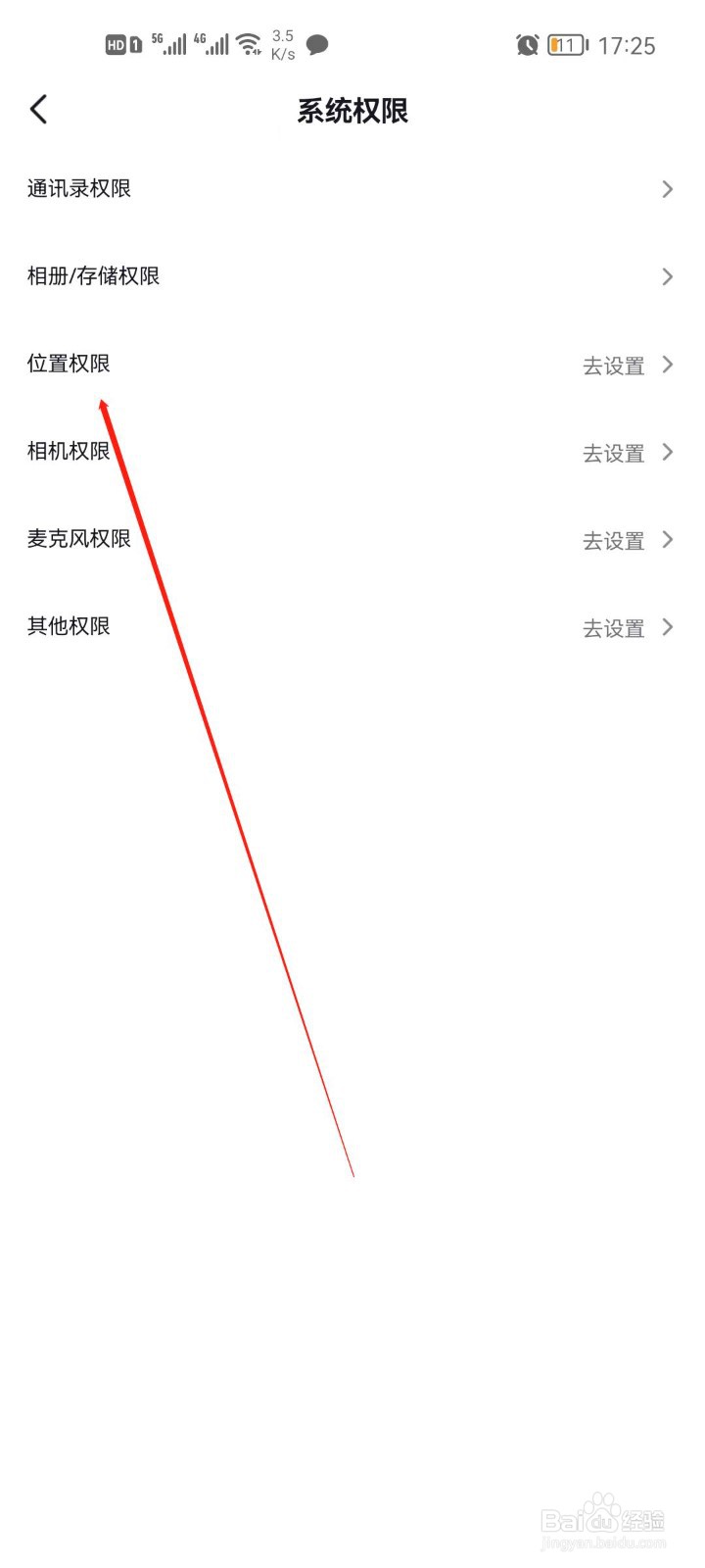 抖音位置权限怎么关闭