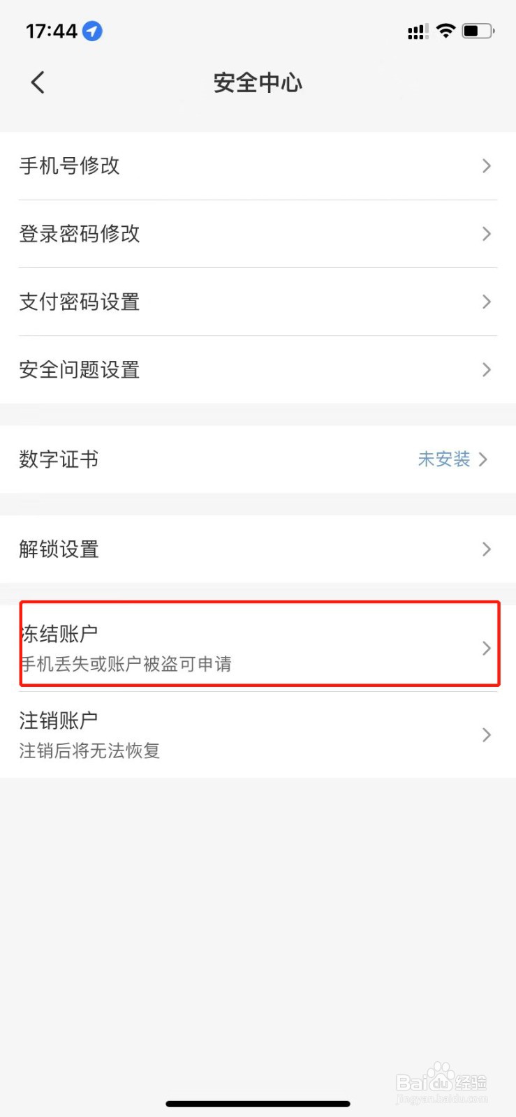 云闪付如何冻结账户