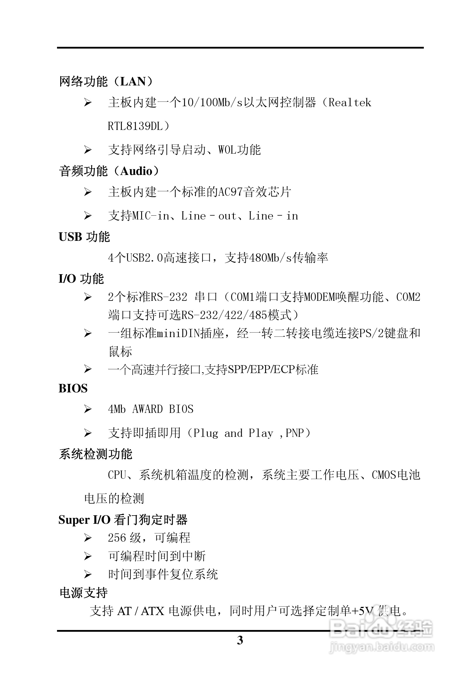 SK-6263AVE ISA半长工业级主板用户手册:[1]