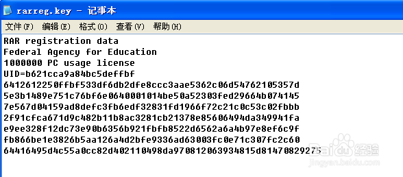 winrar压缩软件弹出广告怎么办