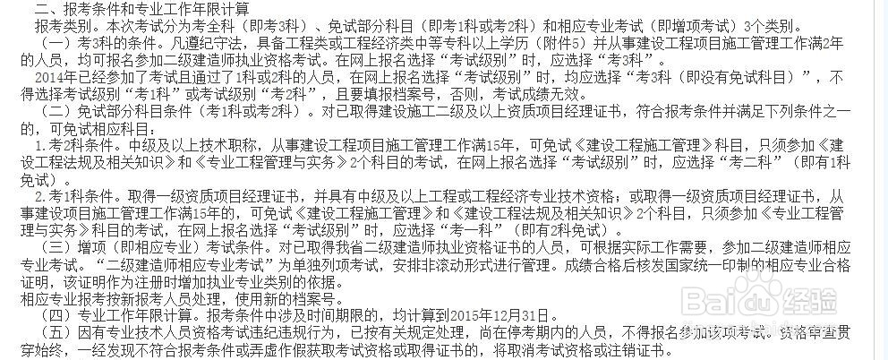 如何报考二级建造师