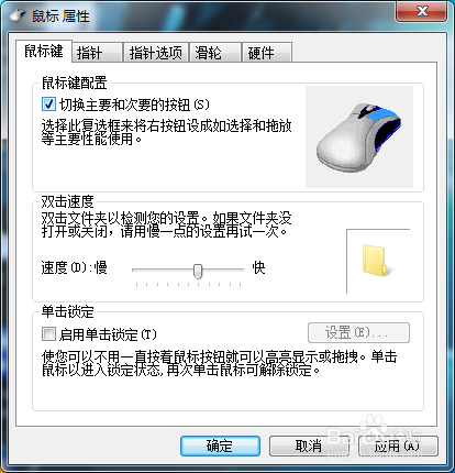 怎么改变鼠标左右键功能
