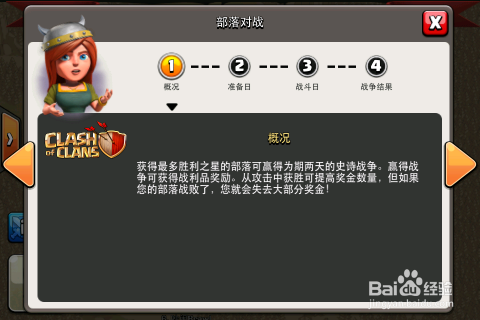 coc部落战争对战管理