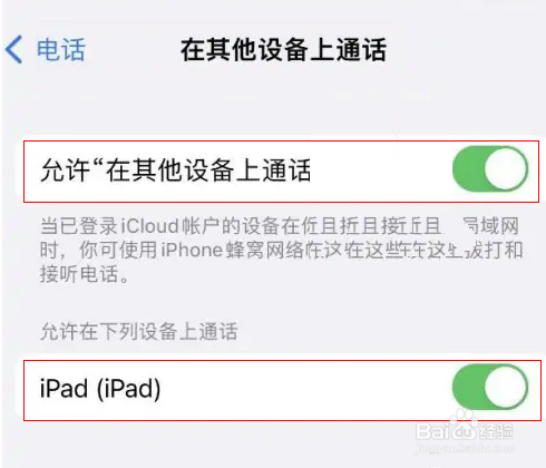 iphone14怎么设置允许在其它设备上接听通话