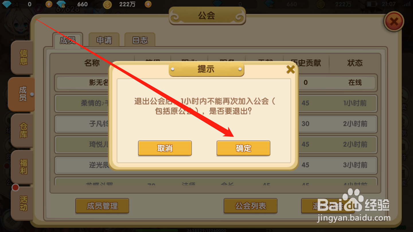 魔王与公主如何退出公会