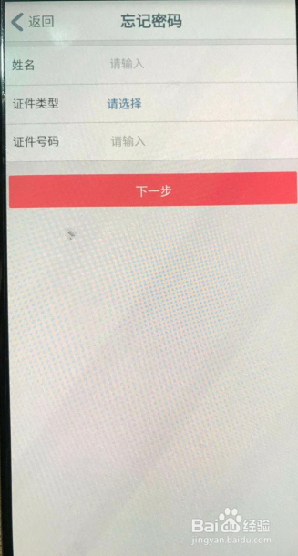 如何重置手机银行登录密码