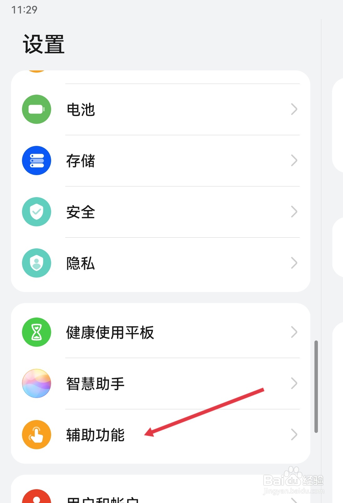华为平板如何录屏