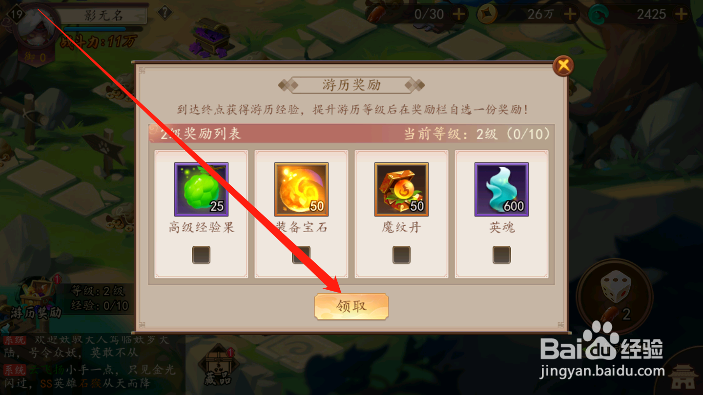 妖罗英雄传如何领取游历奖励