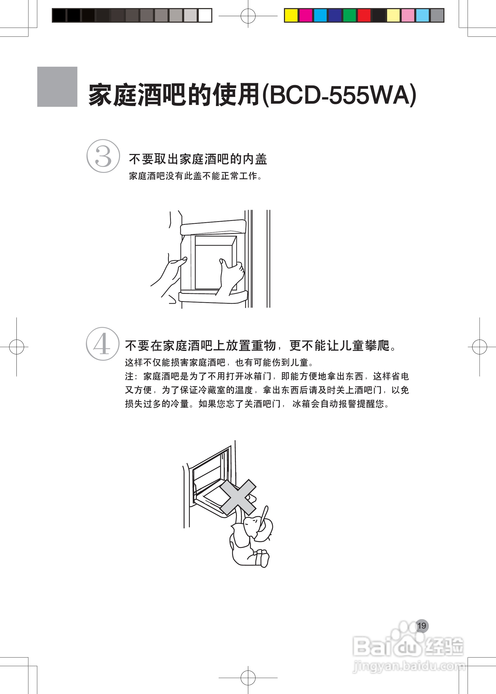 海尔冰箱BCD-550WA型说明书:[3]