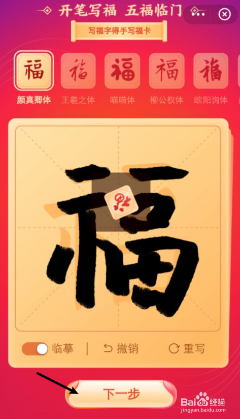 支付宝怎么手写福字领五福卡