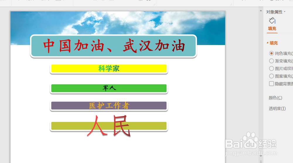 怎么在PPT上修改字体，并且添加图形