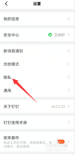 钉钉APP怎样开启团队添加我时需要验证
