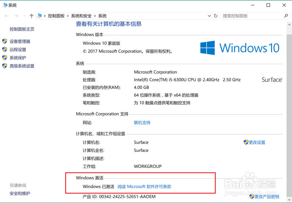 win10怎么查看系统是否已激活
