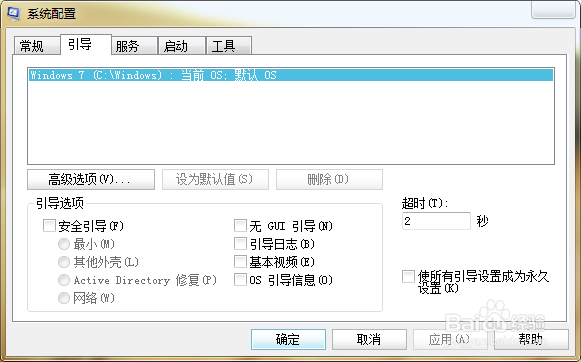 Windows7怎么加快开机速度