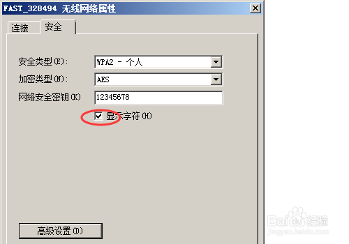 电脑怎么查WIFI的密码