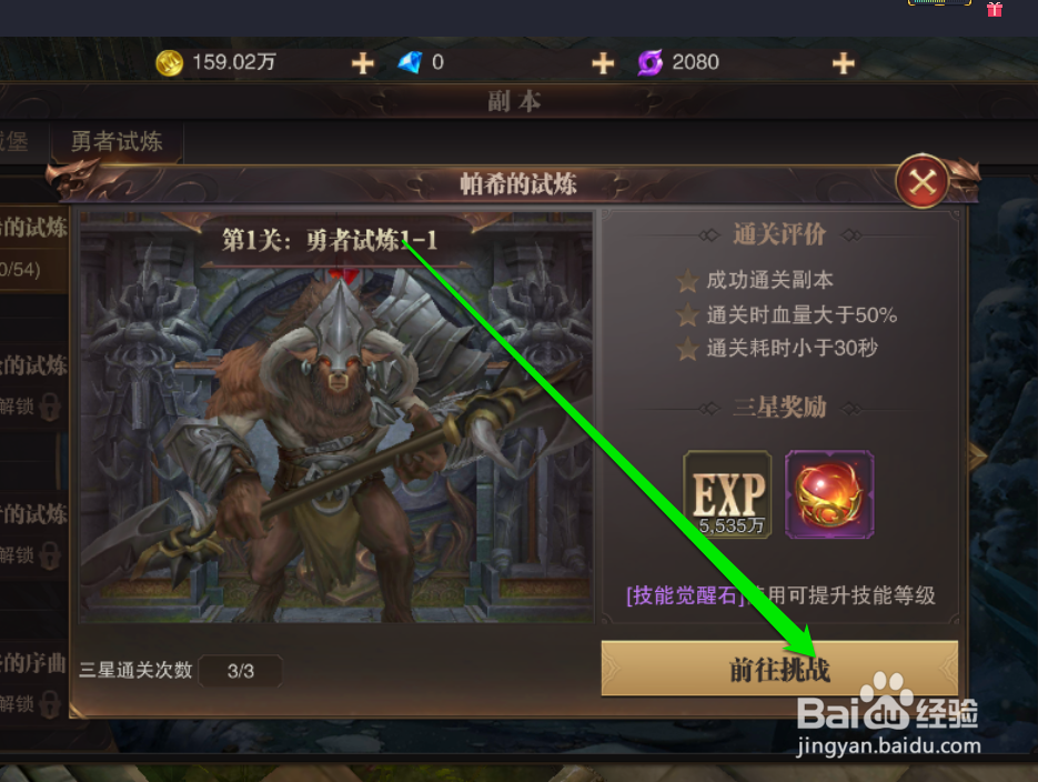 怎样进入大天使勇者试炼