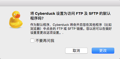 ftp客户端软件Cyberduck的使用