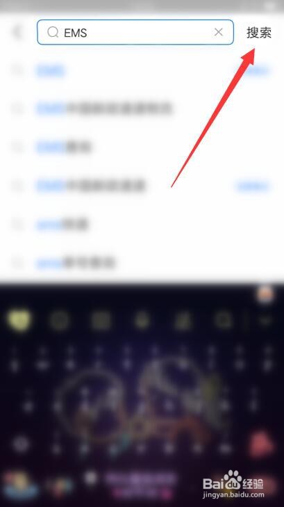 ems快递单号如何查询