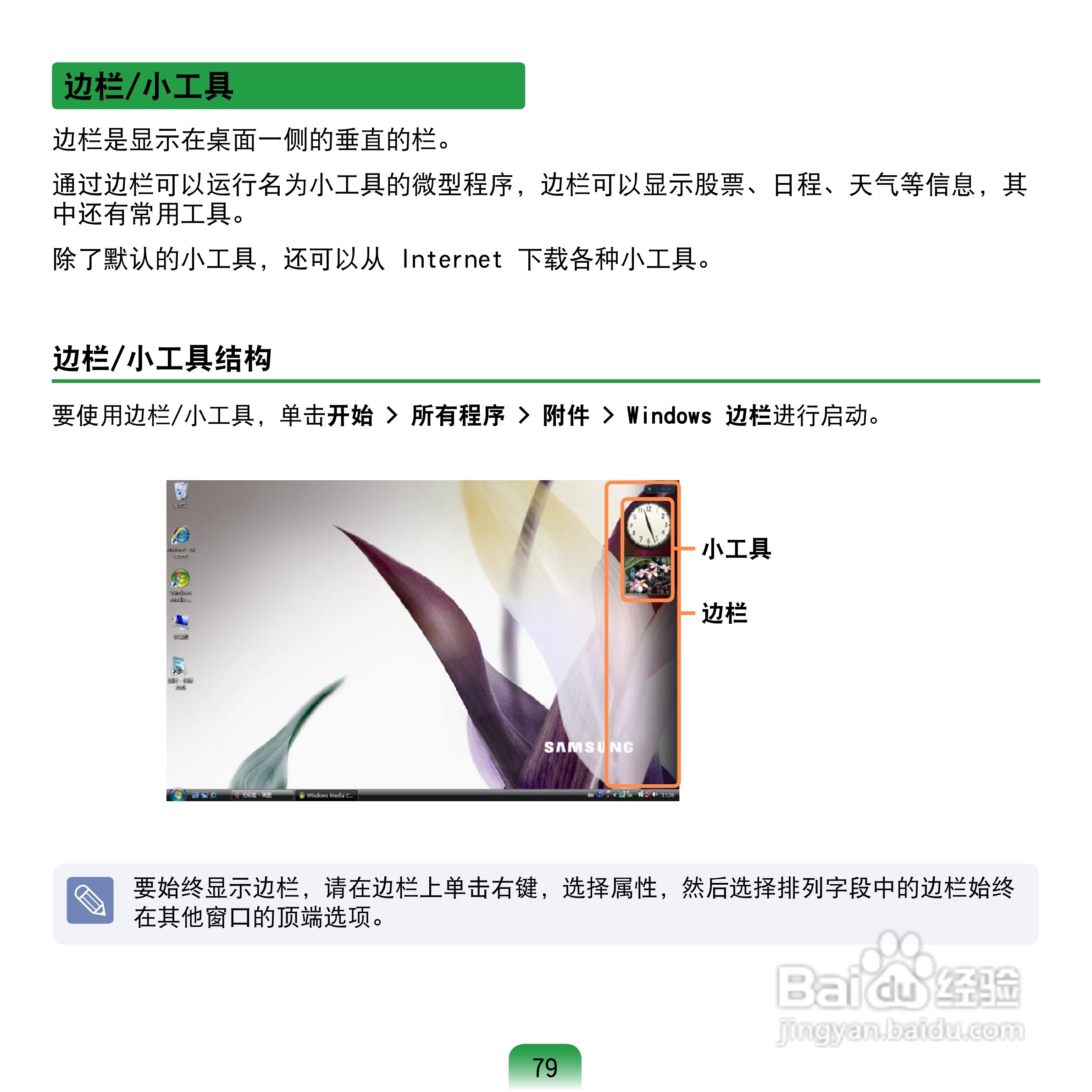 三星Q1U笔记本电脑使用说明书:[8]