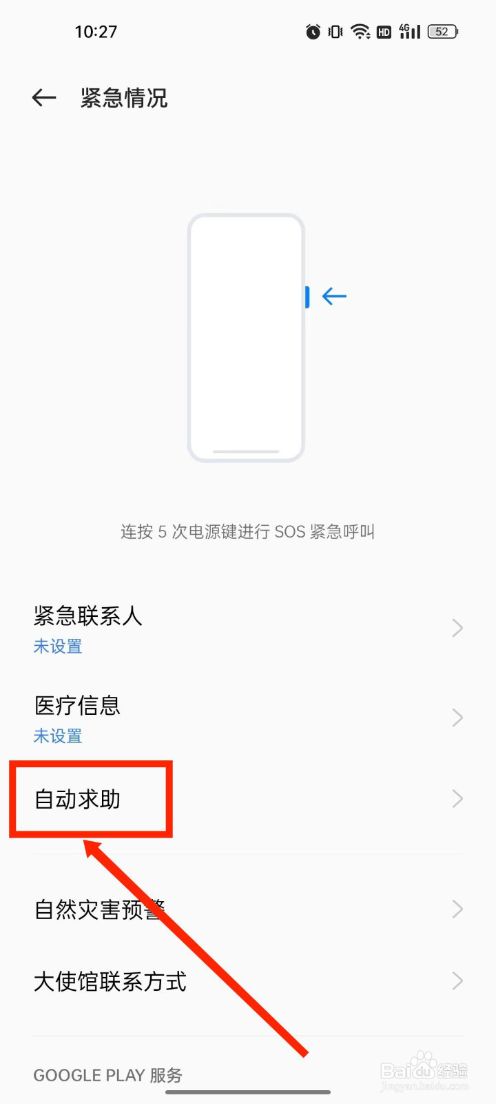 realme手机紧急情况快捷按键设置