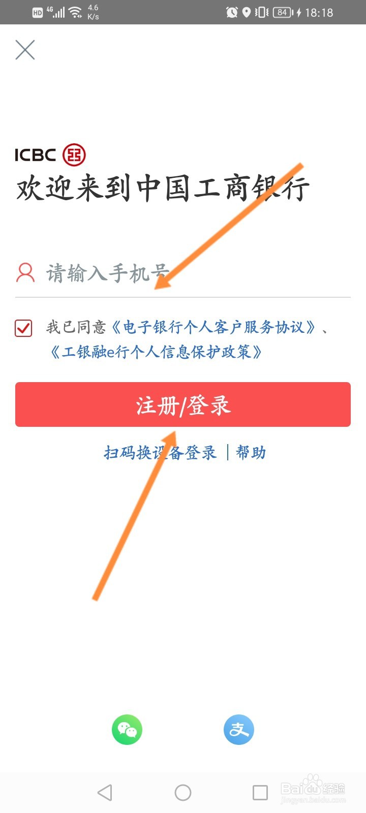 工商银行登录密码忘记了怎么找回