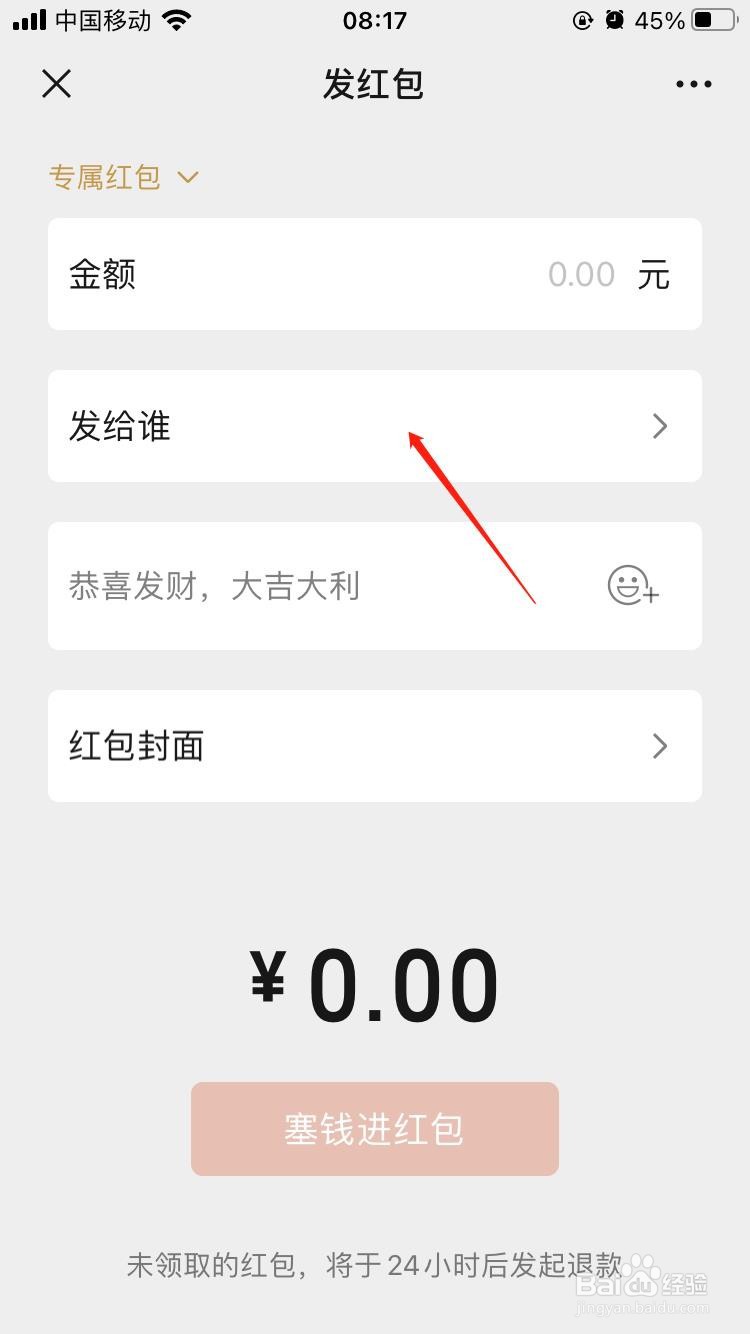 微信如何给指定人发专属红包