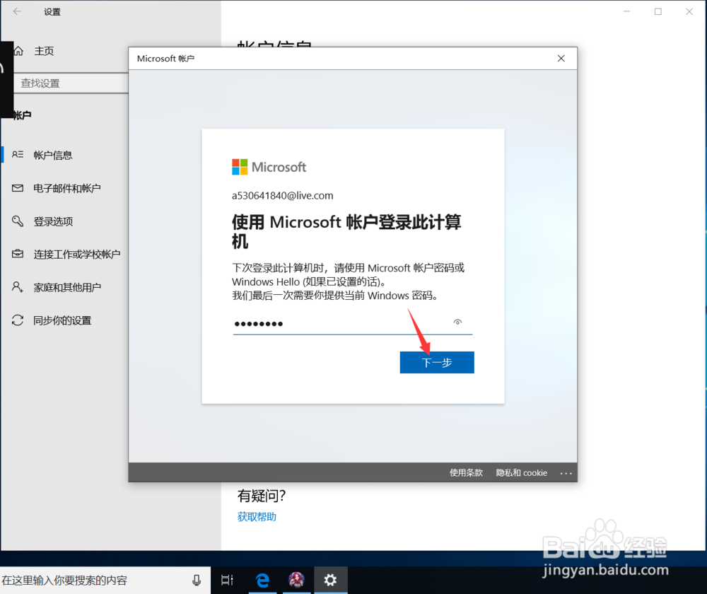 win10怎么登录微软账户 微软帐号无法登录怎么办