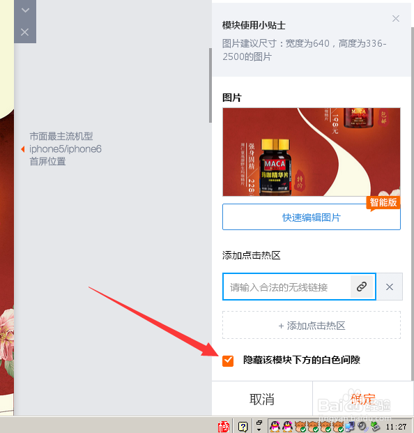 旺铺智能版——手机端热区模块教程