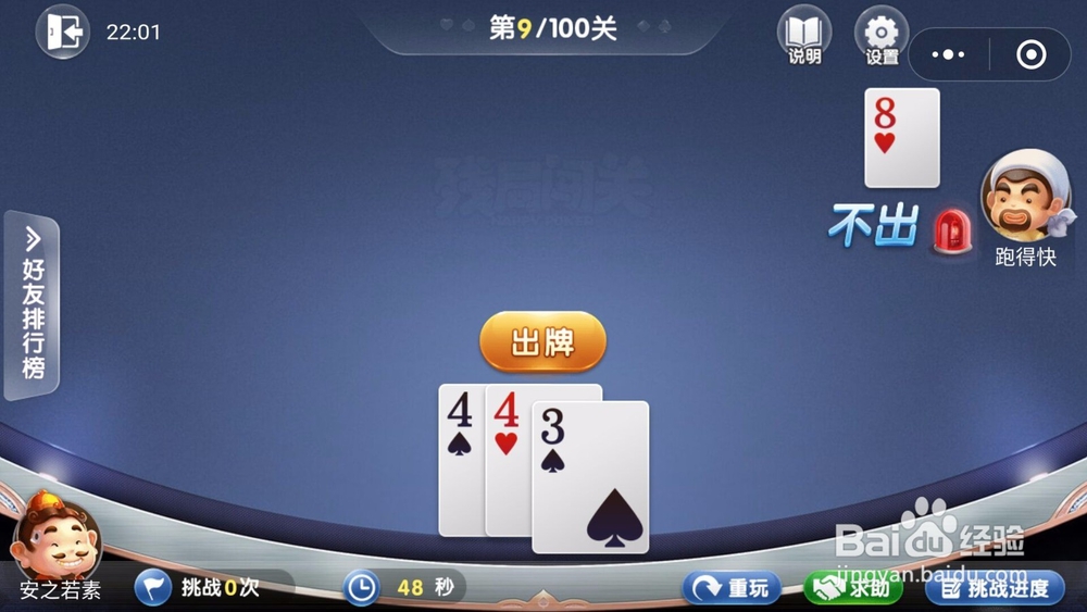 微信欢乐斗地主残局闯关5月第9关怎么过