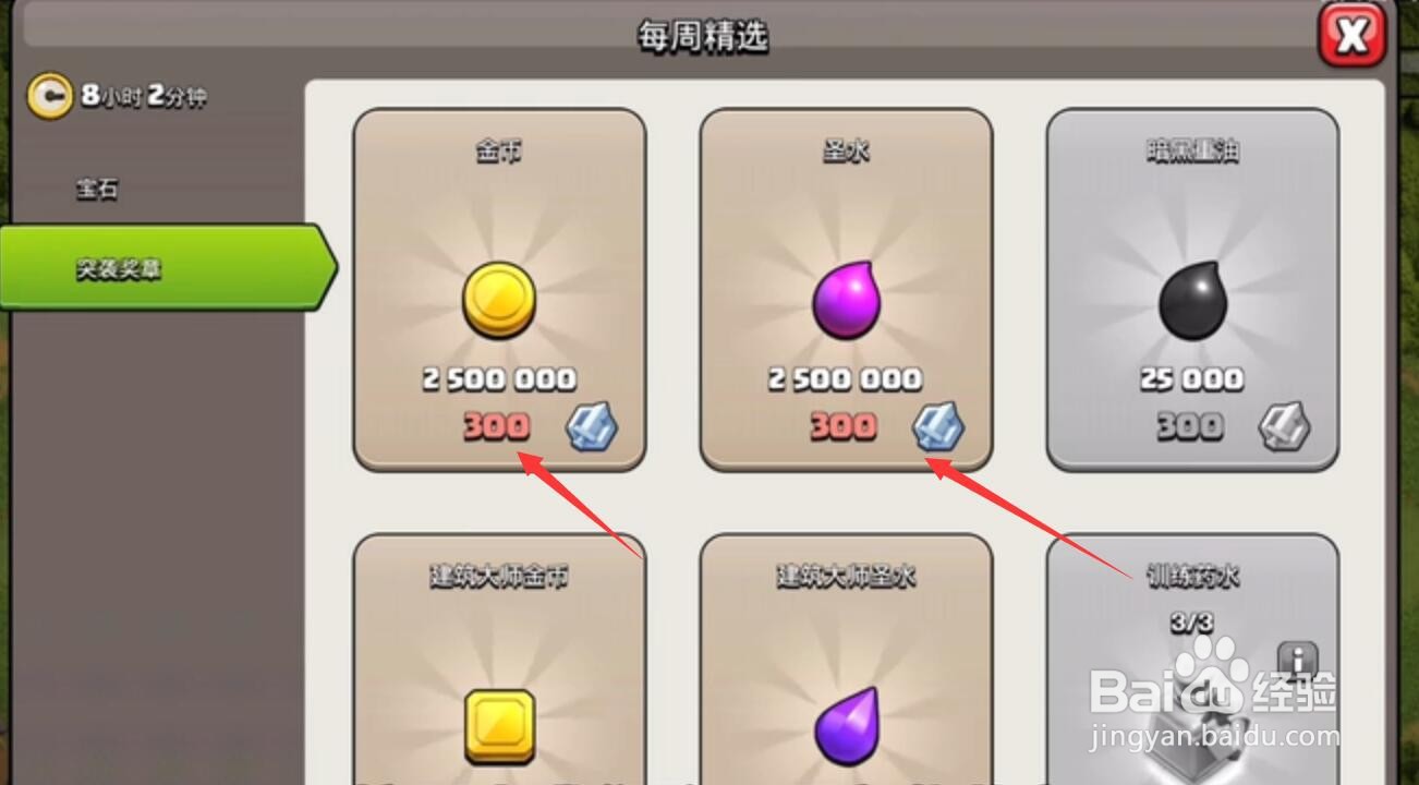 部落冲突突袭奖章怎么用