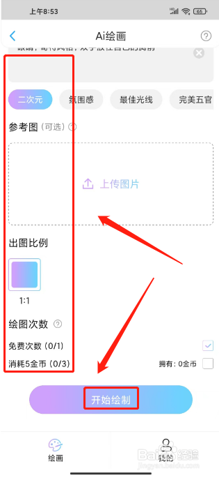 话本小说如何启用AI绘画