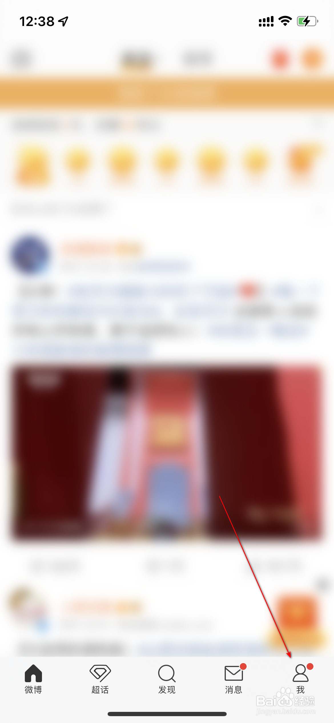 微博怎么查询通用设置