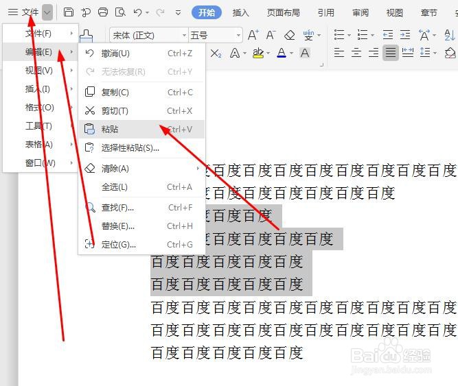 wps如何复制、粘贴