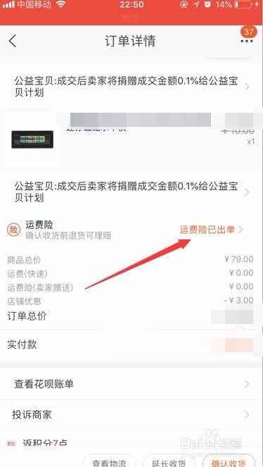 如何提高运费险赔偿金额