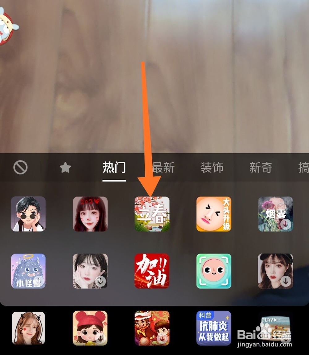抖音怎么拍立春视频