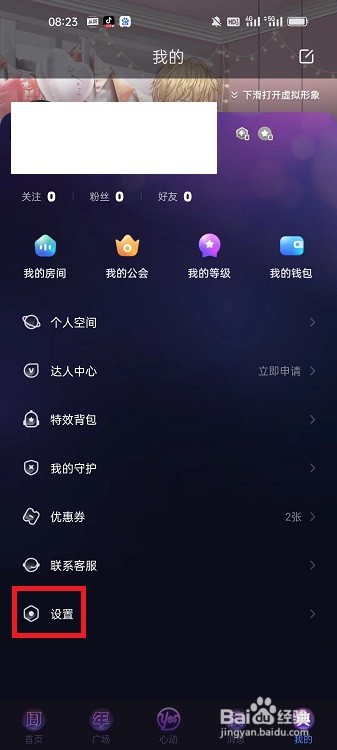YES语音APP怎么设置登录密码
