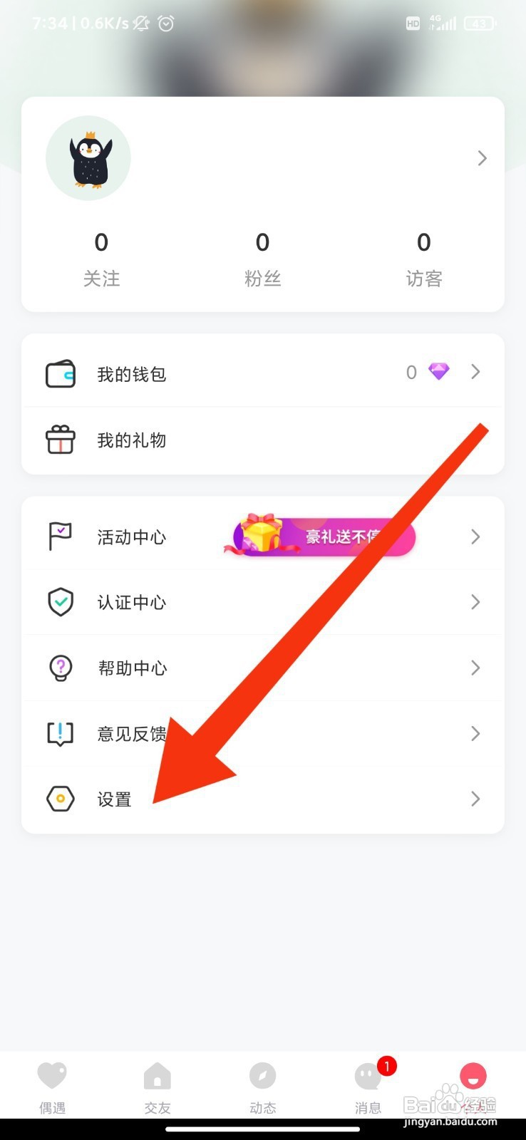 音柚漂流瓶如何关闭礼物记录