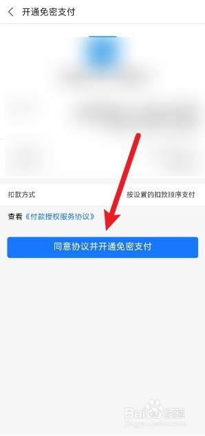 点淘如何开通免密支付