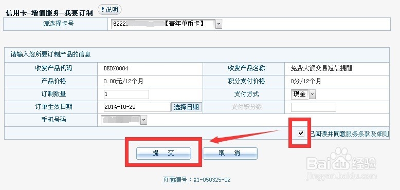 精通交行信用卡：[5]开通/关闭短信提醒