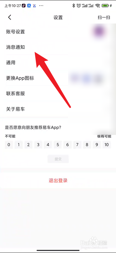 易车如何将字体变大