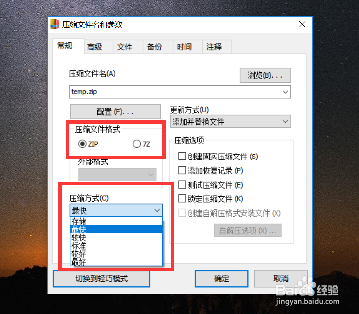 针对Word压缩体积的两种方法
