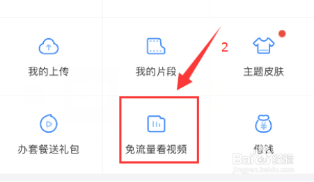 爱奇艺要怎么退订定向流量包