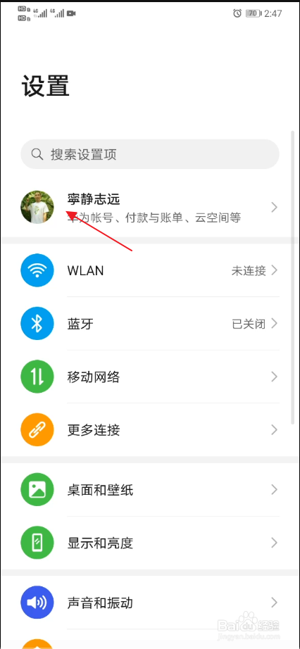 华为账号如何解除账号保护