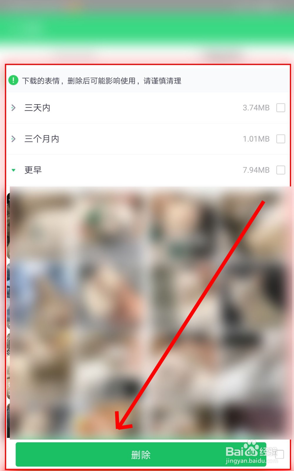 如何使用360手机卫士进行微信清理